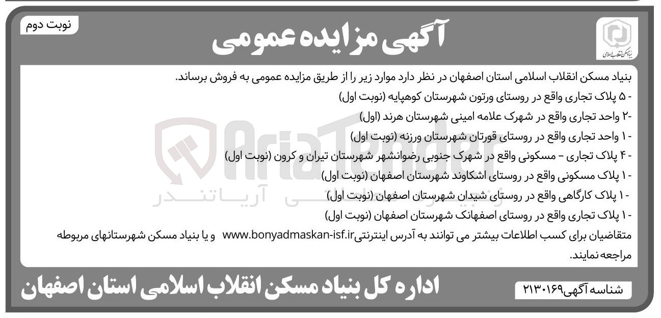 تصویر کوچک آگهی فروش املاک