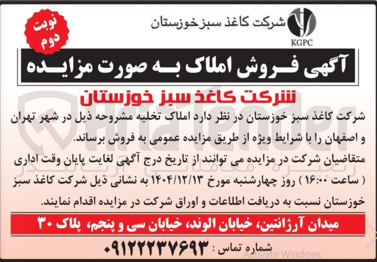 تصویر کوچک آگهی فروش املاک