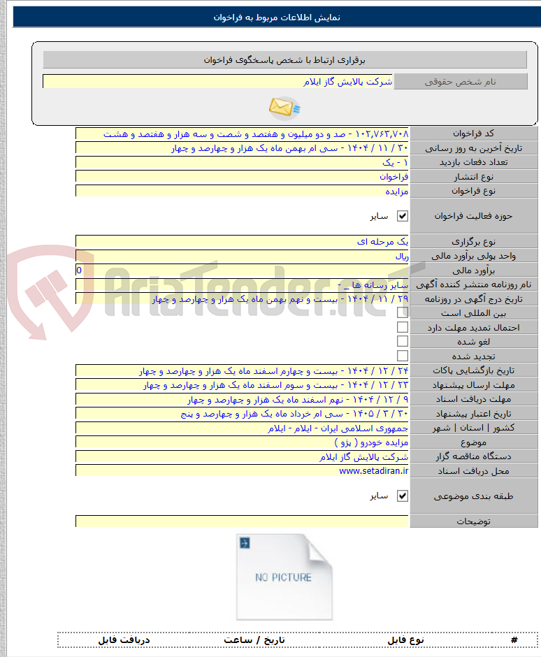 تصویر کوچک آگهی مزایده خودرو ( پژو )