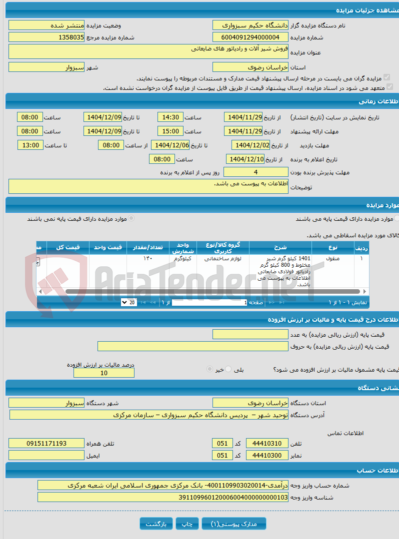 تصویر کوچک آگهی فروش شیر آلات و رادیاتور های ضایعاتی