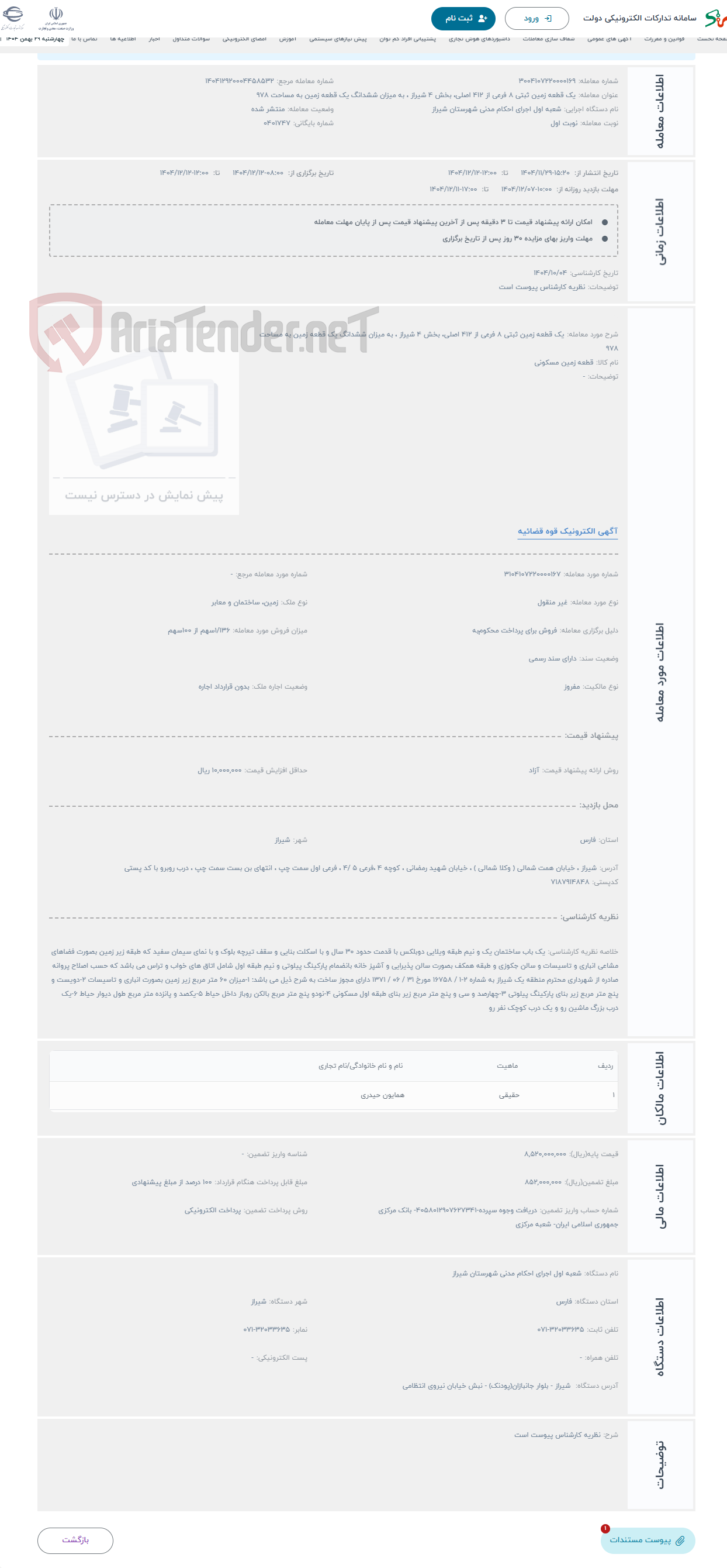 تصویر کوچک آگهی حراج یک قطعه زمین ثبتی 8 فرعی از 412 اصلی، بخش 4 شیراز ، به میزان ششدانگ یک قطعه زمین به مساحت 978 