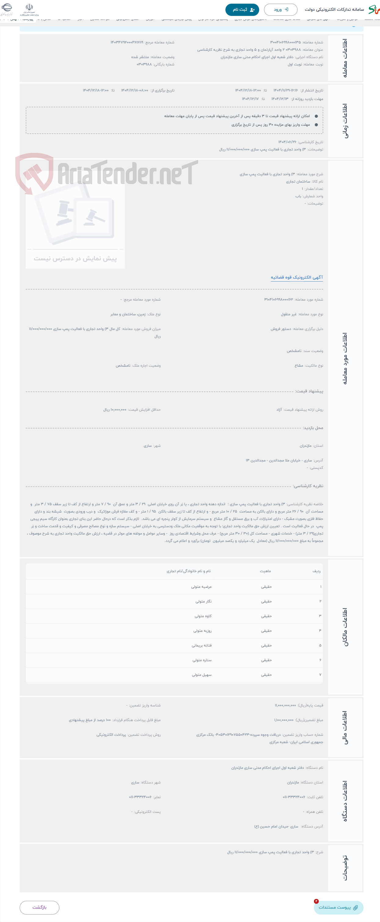 تصویر کوچک آگهی حراج 3) واحد تجاری با فعالیت پمپ سازی 