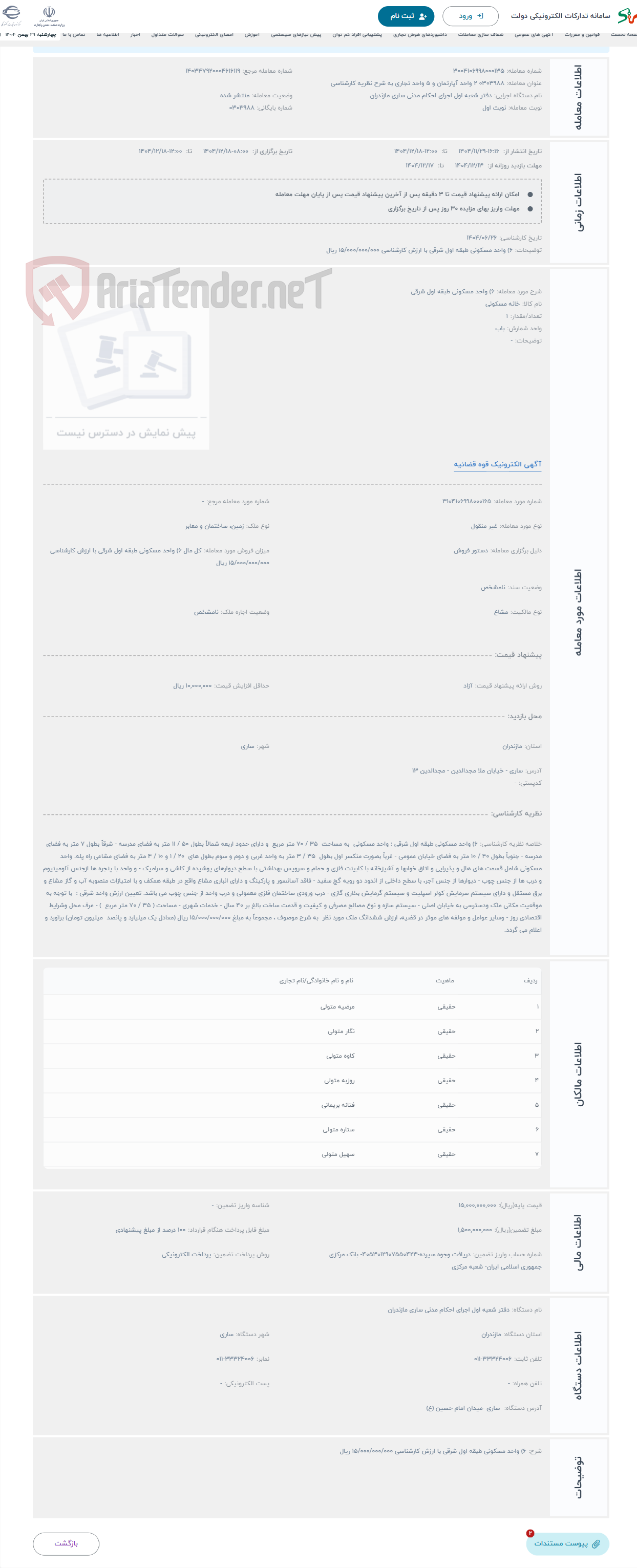 تصویر کوچک آگهی حراج 6) واحد مسکونی طبقه اول شرقی