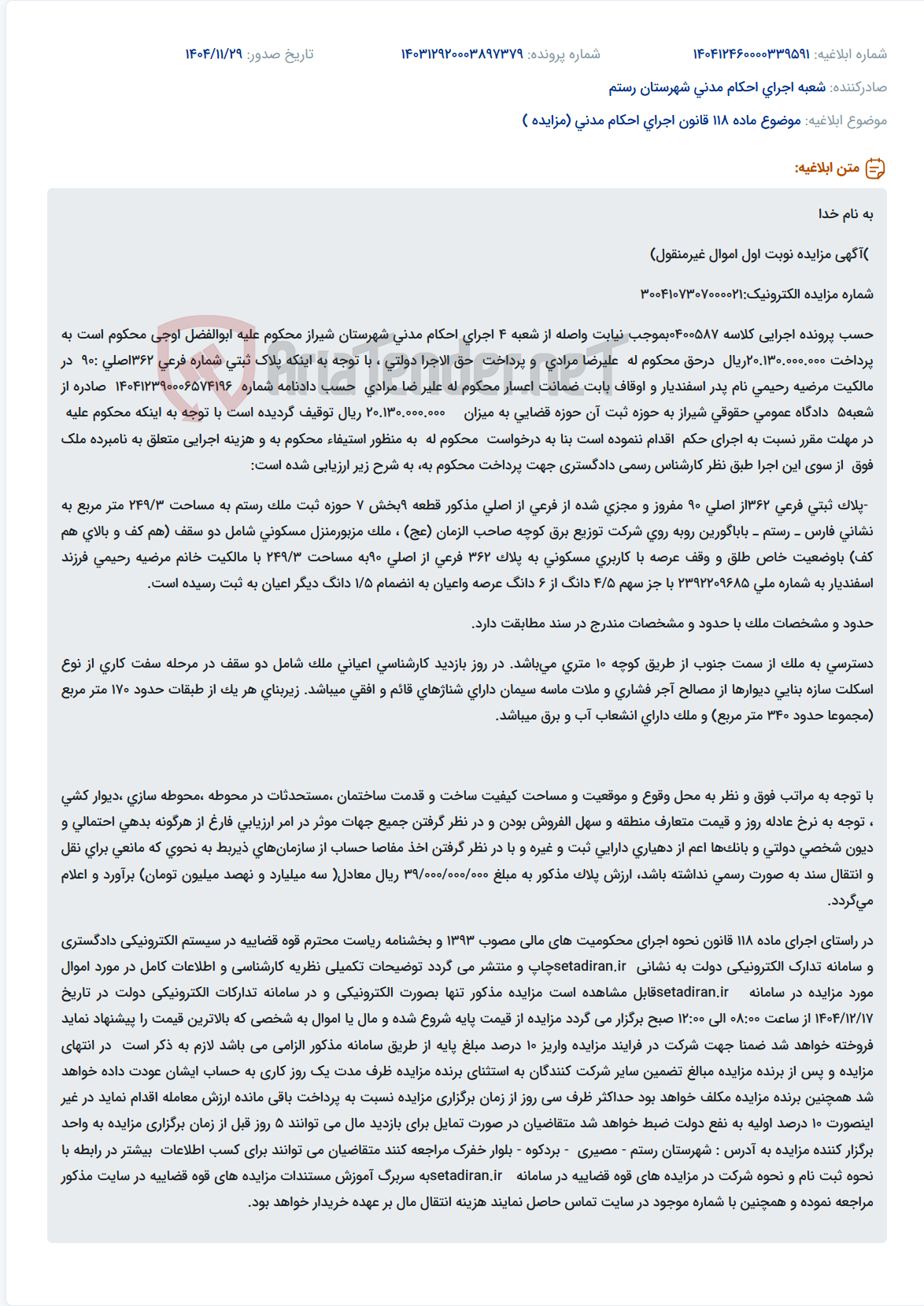تصویر کوچک آگهی موضوع ماده 118 قانون اجرای احکام مدنی (مزایده )