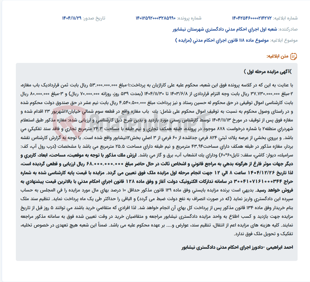 تصویر کوچک آگهی موضوع ماده 118 قانون اجرای احکام مدنی (مزایده )
