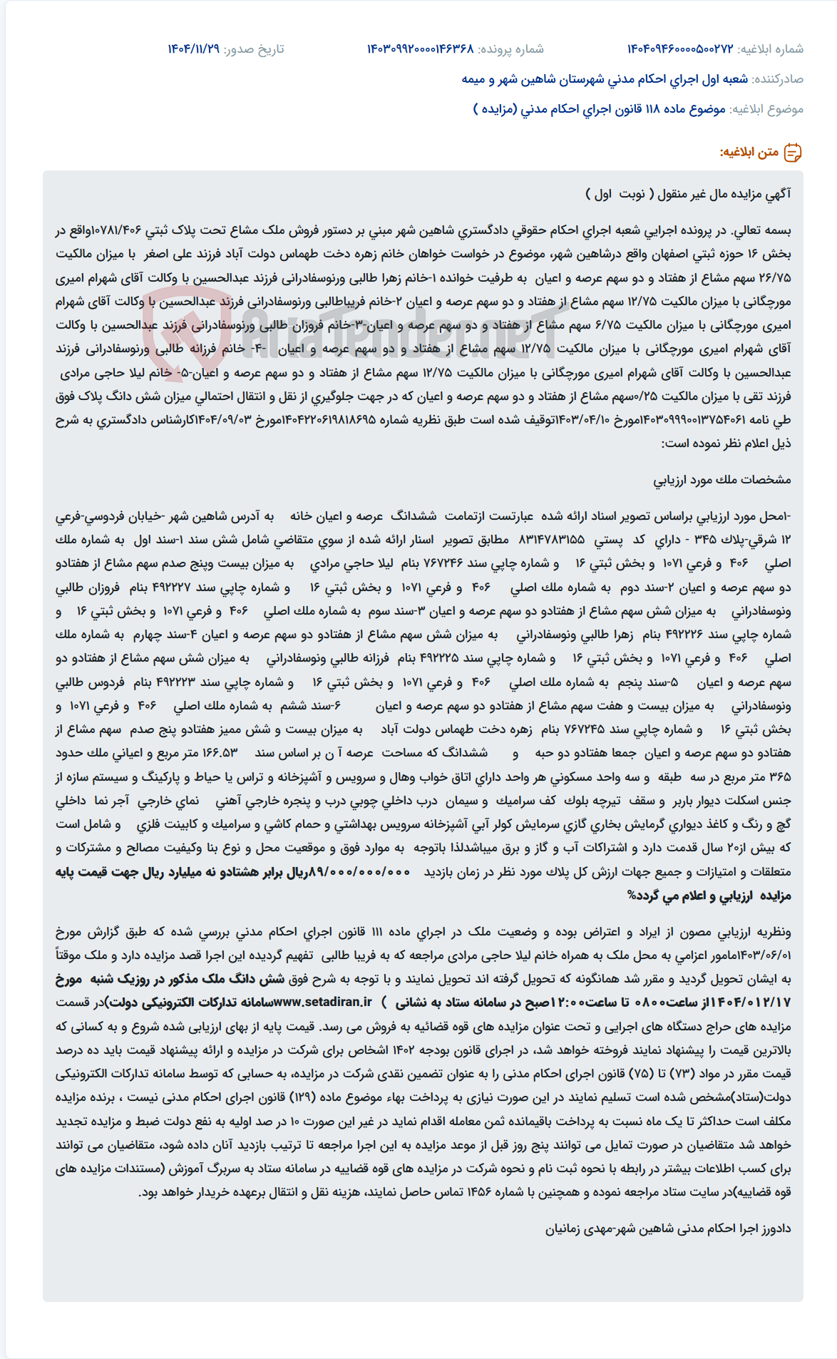 تصویر کوچک آگهی موضوع ماده 118 قانون اجرای احکام مدنی (مزایده )