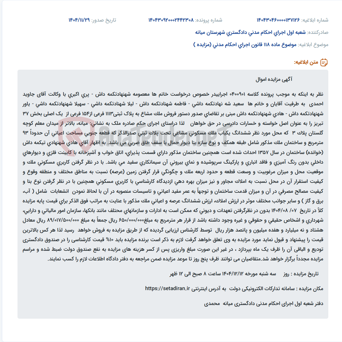 تصویر کوچک آگهی موضوع ماده 118 قانون اجرای احکام مدنی (مزایده )