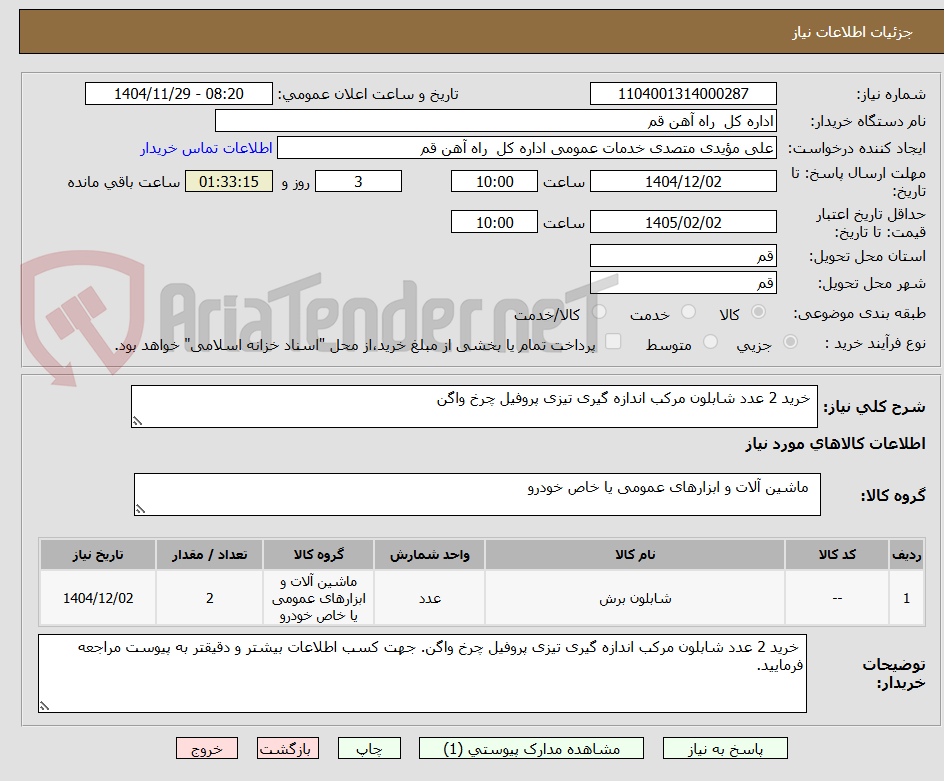 تصویر کوچک آگهی خرید 2 عدد شابلون مرکب اندازه گیری تیزی پروفیل چرخ واگن