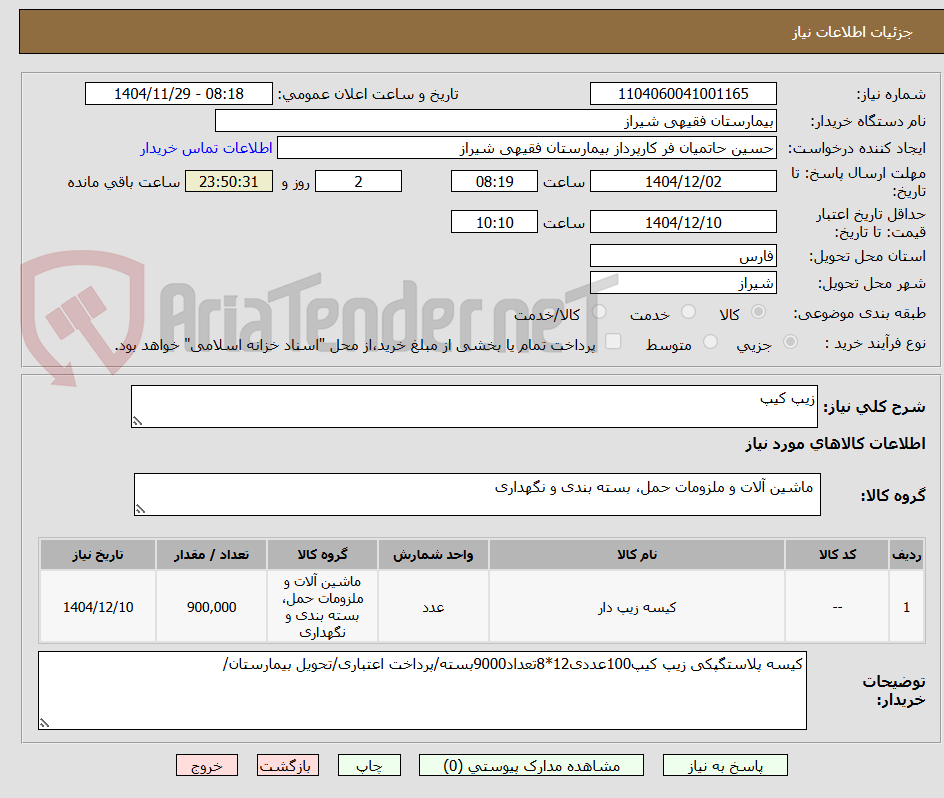 تصویر کوچک آگهی زیپ کیپ