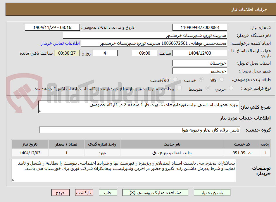 پروژه تعمیرات اساسی ترانسفورماتورهای شهری فاز 1 منطقه 2 در کارگاه خصوصی
