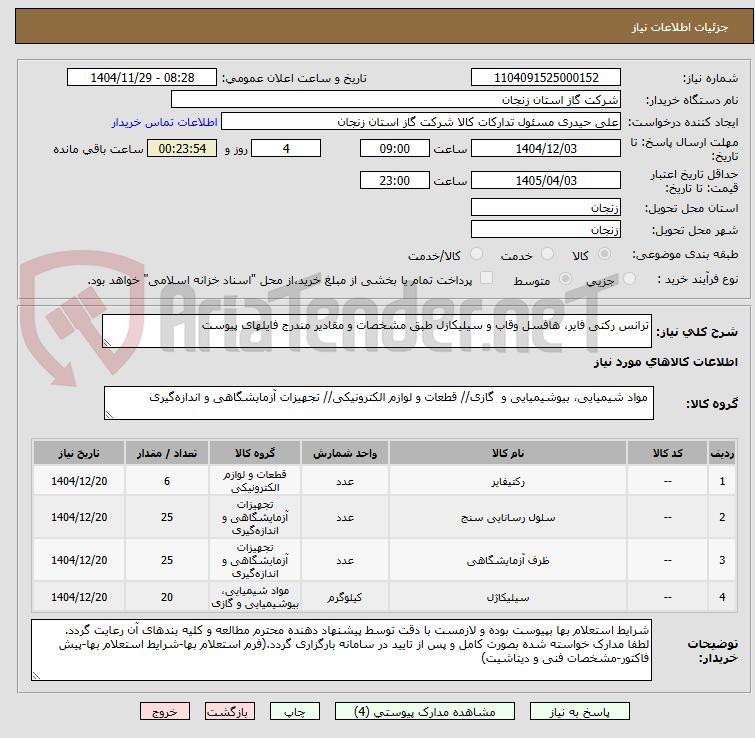 ترانس رکتی فایر، هافسل وقاب و سیلیکازل طبق مشخصات و مقادیر مندرج فایلهای پیوست