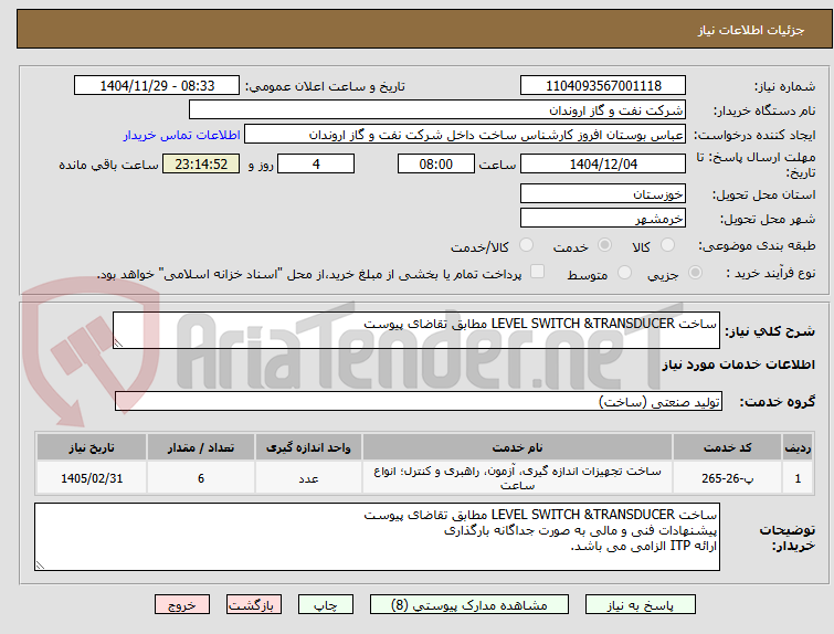تصویر کوچک آگهی ساخت LEVEL SWITCH &TRANSDUCER مطابق تقاضای پیوست 