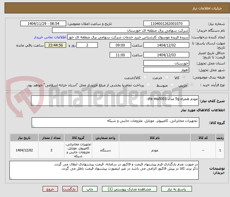 تصویر کوچک آگهی مودم همراه 5g مدل zte mu5001- 