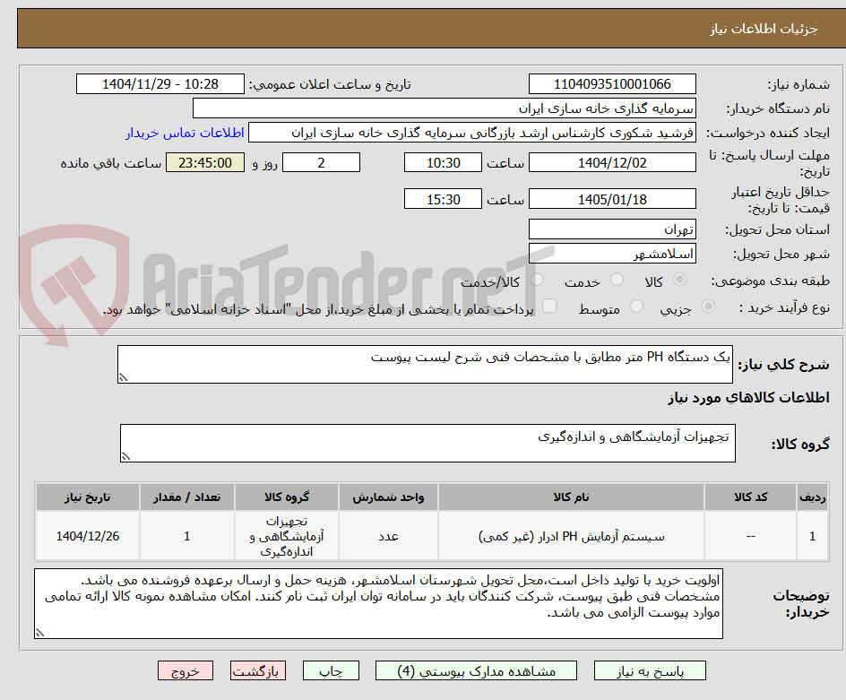 تصویر کوچک آگهی یک دستگاه PH متر مطابق با مشحصات فنی شرح لیست پیوست