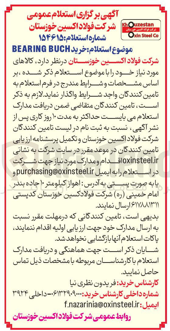 تصویر کوچک آگهی خرید BUCH BEARING