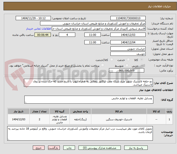 تصویر کوچک آگهی دو حلقه لاستیک سوپر چرخ باریک عقب تراکتور رومانی به همراه تیوپ با تاریخ جدید که حک شده بر روی لاستیک میباشد.