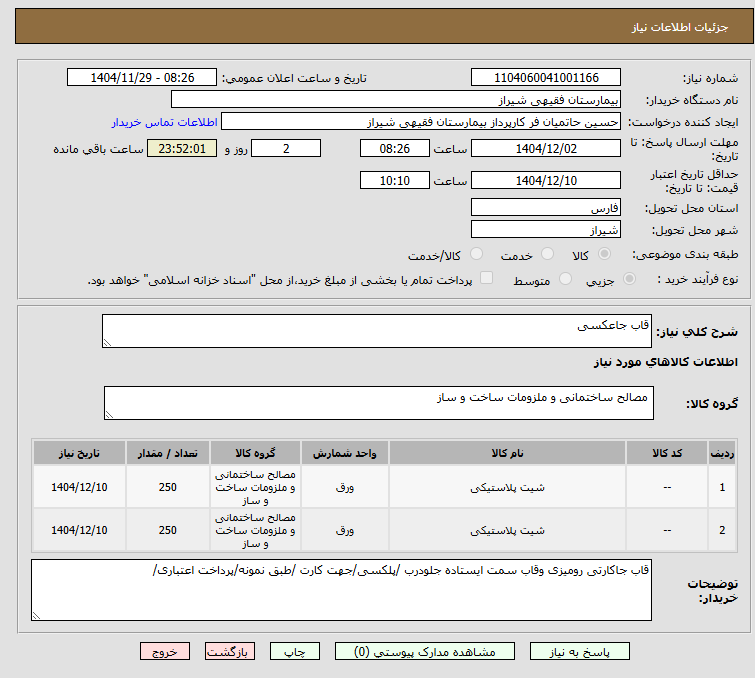تصویر کوچک آگهی قاب جاعکسی