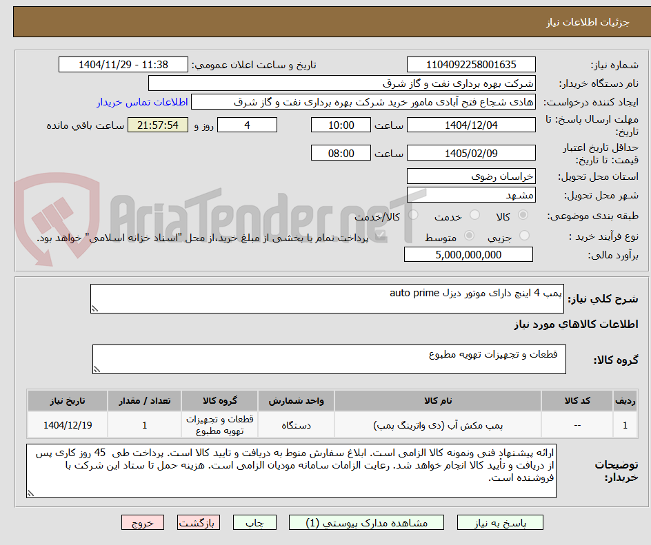 تصویر کوچک آگهی پمپ 4 اینچ دارای موتور دیزل auto prime