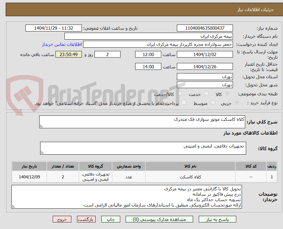 تصویر کوچک آگهی کلاه کاسکت موتور سواری فک متحرک