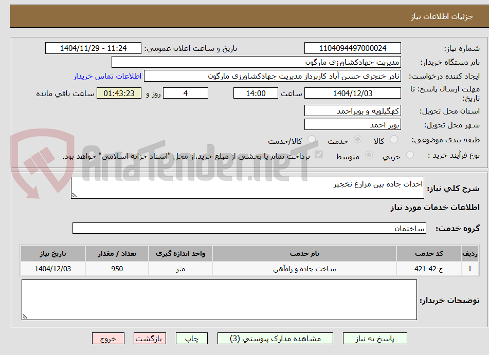 تصویر کوچک آگهی احداث جاده بین مزارع نخجیر