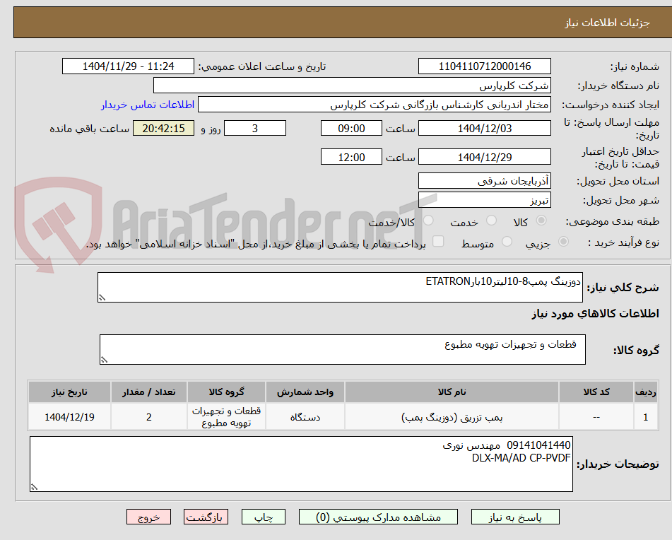 تصویر کوچک آگهی دوزینگ پمپ8-10لیتر10بارETATRON