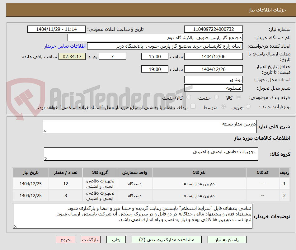 تصویر کوچک آگهی دوربین مدار بسته