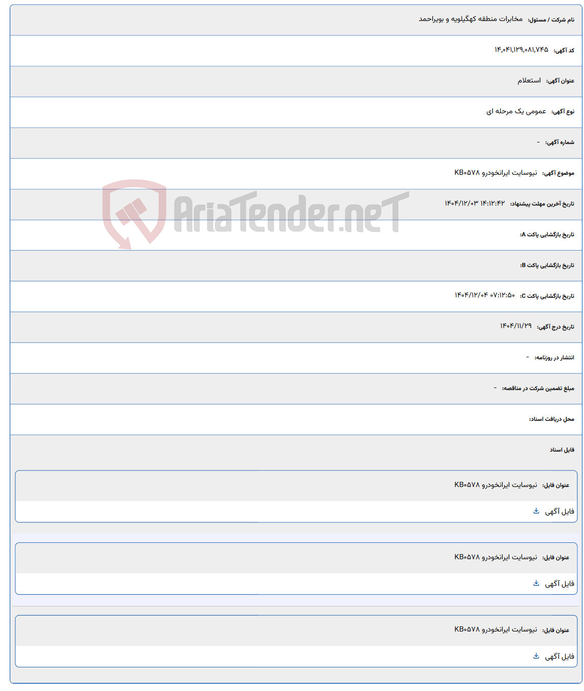 تصویر کوچک آگهی نیوسایت ایرانخودرو KB0578