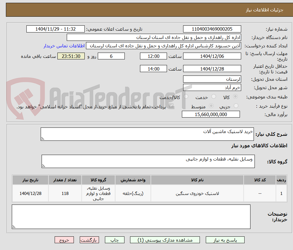 تصویر کوچک آگهی خرید لاستیک ماشین آلات 