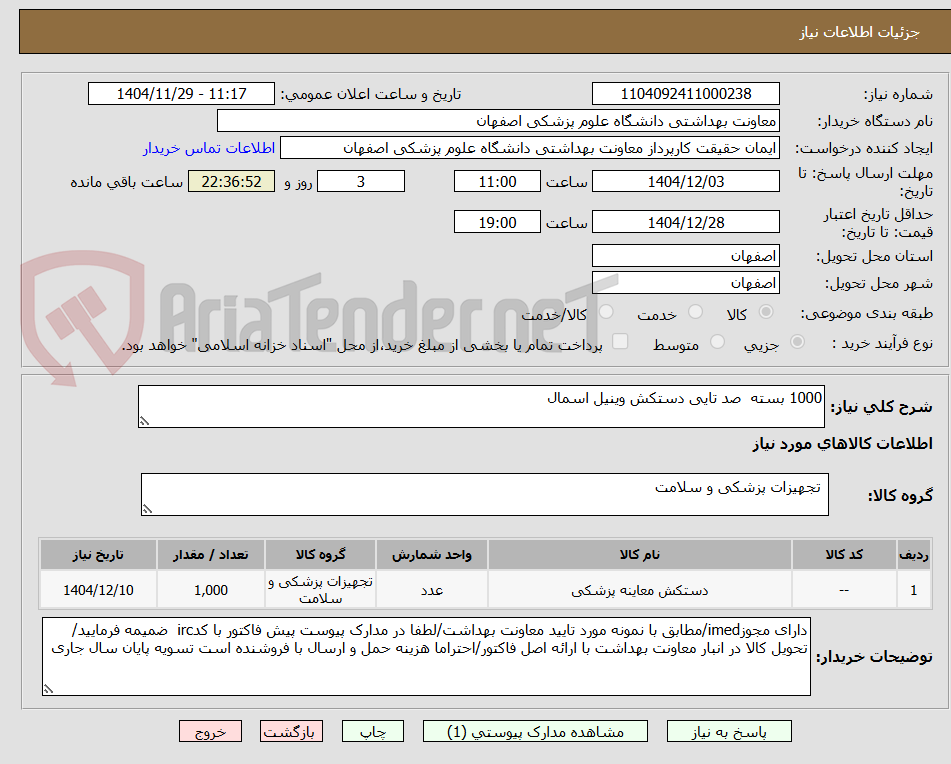 تصویر کوچک آگهی 1000 بسته  صد تایی دستکش وینیل اسمال