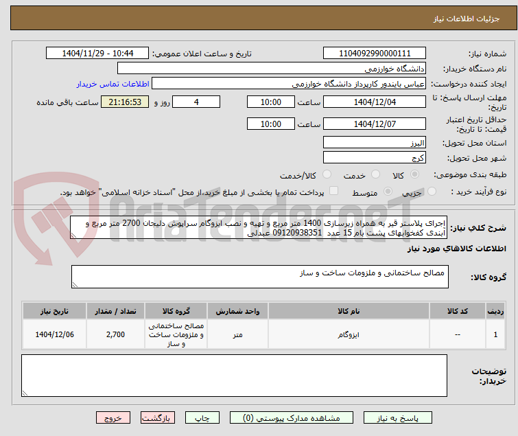 تصویر کوچک آگهی اجرای پلاستر قیر به همراه زیرسازی 1400 متر مربع و تهیه و نصب ایزوگام سراپوش دلیجان 2700 متر مربع و آبندی کفخوابهای پشت بام 15 عدد 09120938351 عبدلی
