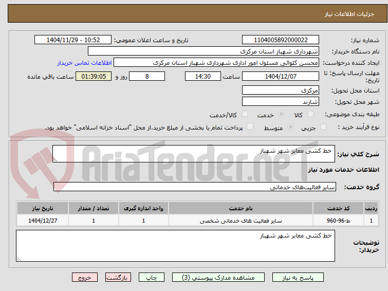 تصویر کوچک آگهی خط کشی معابر شهر شهباز