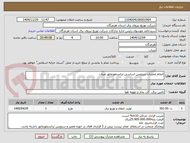 تصویر کوچک آگهی انجام عملیات سرویس اساسی ترانسفورماتور میناب