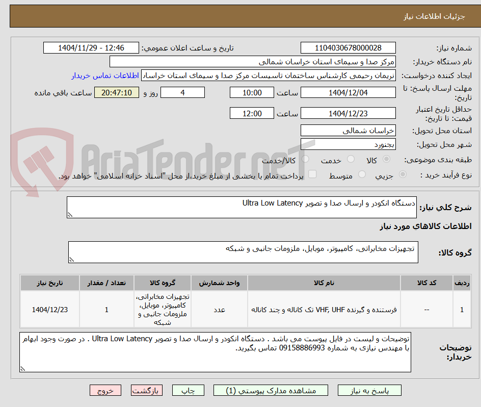 تصویر کوچک آگهی دستگاه انکودر و ارسال صدا و تصویر Ultra Low Latency
