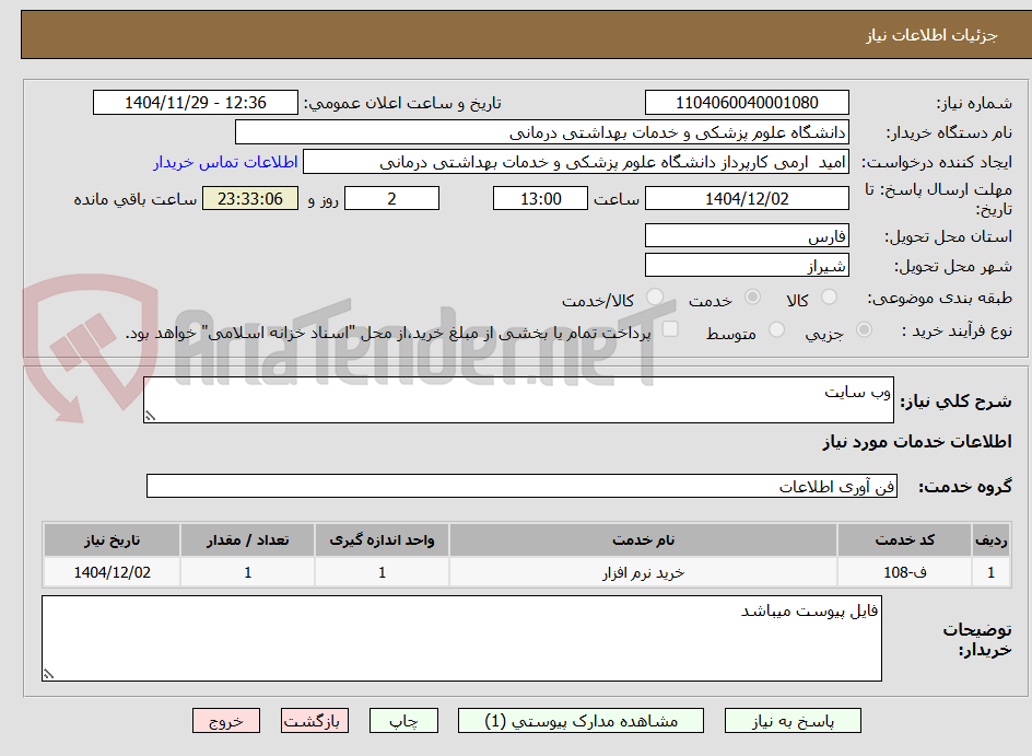 تصویر کوچک آگهی وب سایت