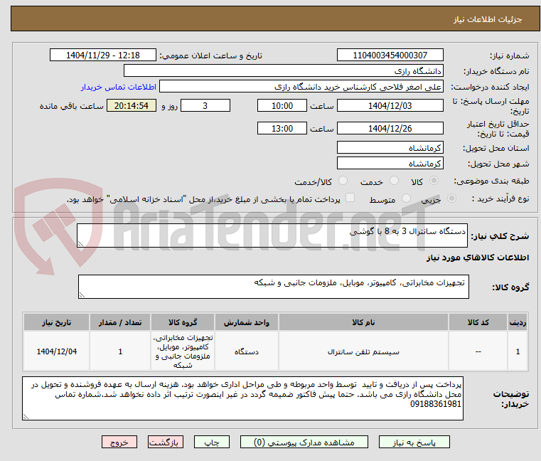 تصویر کوچک آگهی دستگاه سانترال 3 به 8 با گوشی