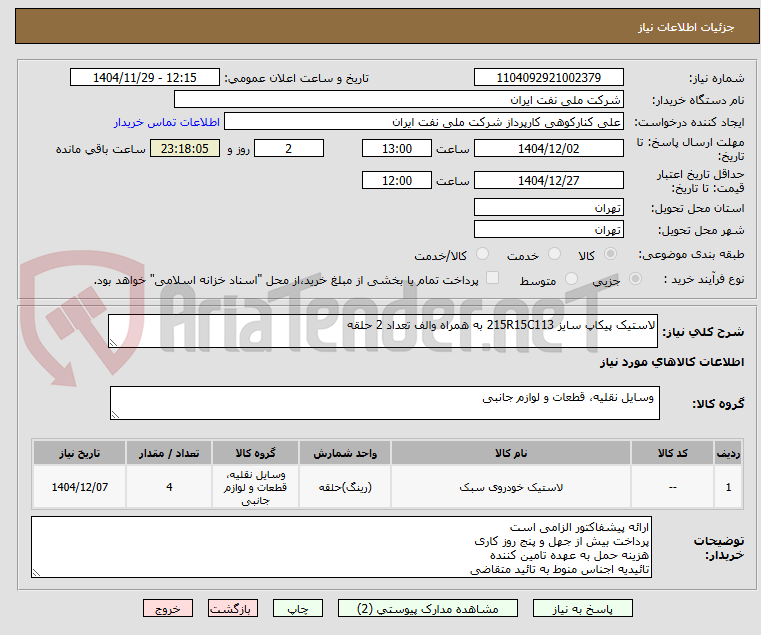 تصویر کوچک آگهی لاستیک پیکاپ سایز 215R15C113 به همراه والف تعداد 2 حلقه