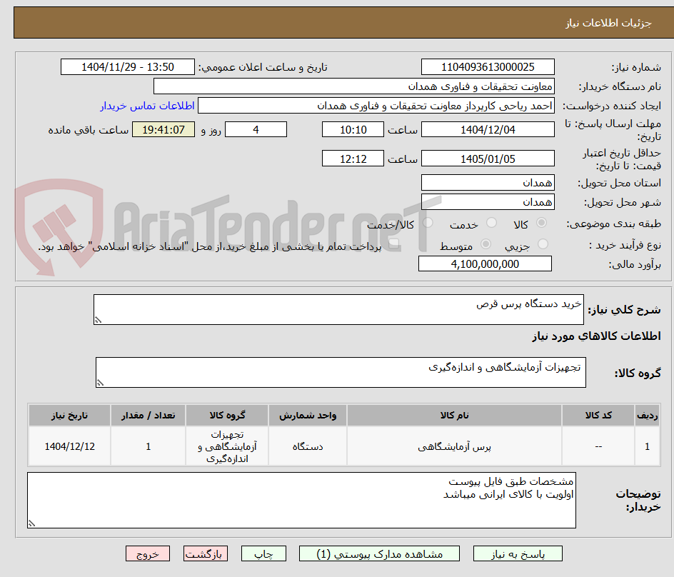 تصویر کوچک آگهی خرید دستگاه پرس قرص