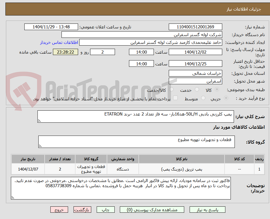 تصویر کوچک آگهی  پمپ کلرزنی بادبی 50L/H-هد16بار- سه فاز تعداد 2 عدد -برند ETATRON  