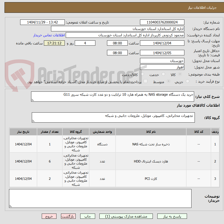 خرید یک دستگاه NAS storage به همراه هارد 10 ترابایت و دو عدد کارت شبکه سرور G11