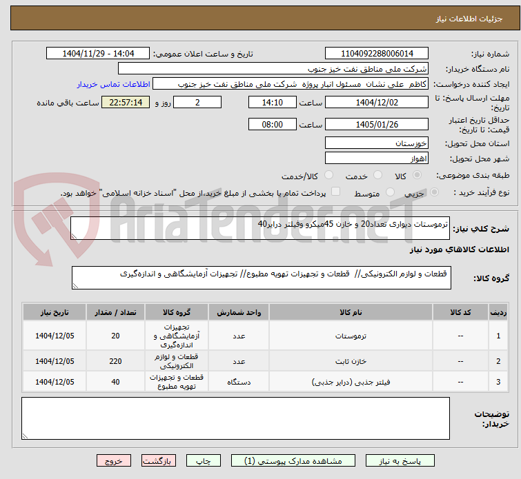 تصویر کوچک آگهی ترموستات دیواری تعداد20 و خازن 45میکرو وفیلتر درایر40