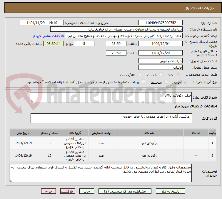 تصویر کوچک آگهی فیلتر رگولاتور SMC