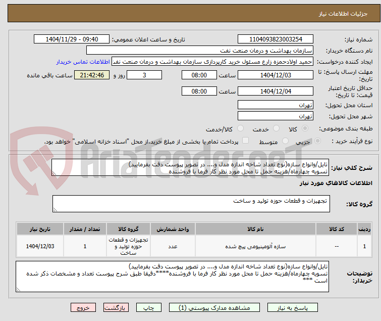 تصویر کوچک آگهی تایل/انواع سازه