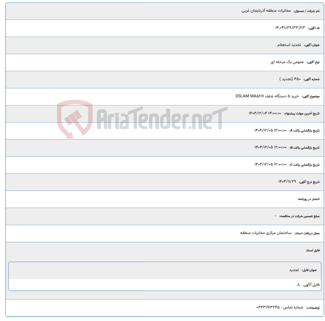 تصویر کوچک آگهی خرید 5 دستگاه شلف DSLAM MA5616
