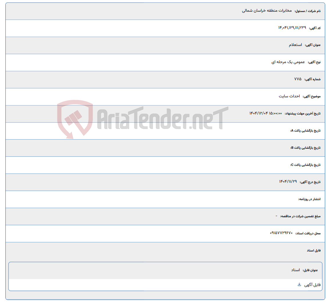 تصویر کوچک آگهی احداث سایت