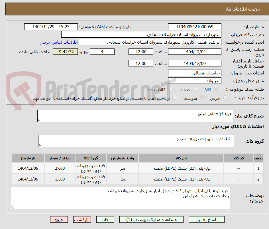 تصویر کوچک آگهی خرید لوله پلی اتیلن