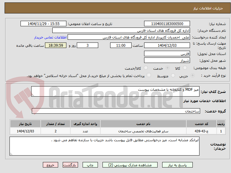 تصویر کوچک آگهی میز MDF و کتابخانه با مشخصات پیوست