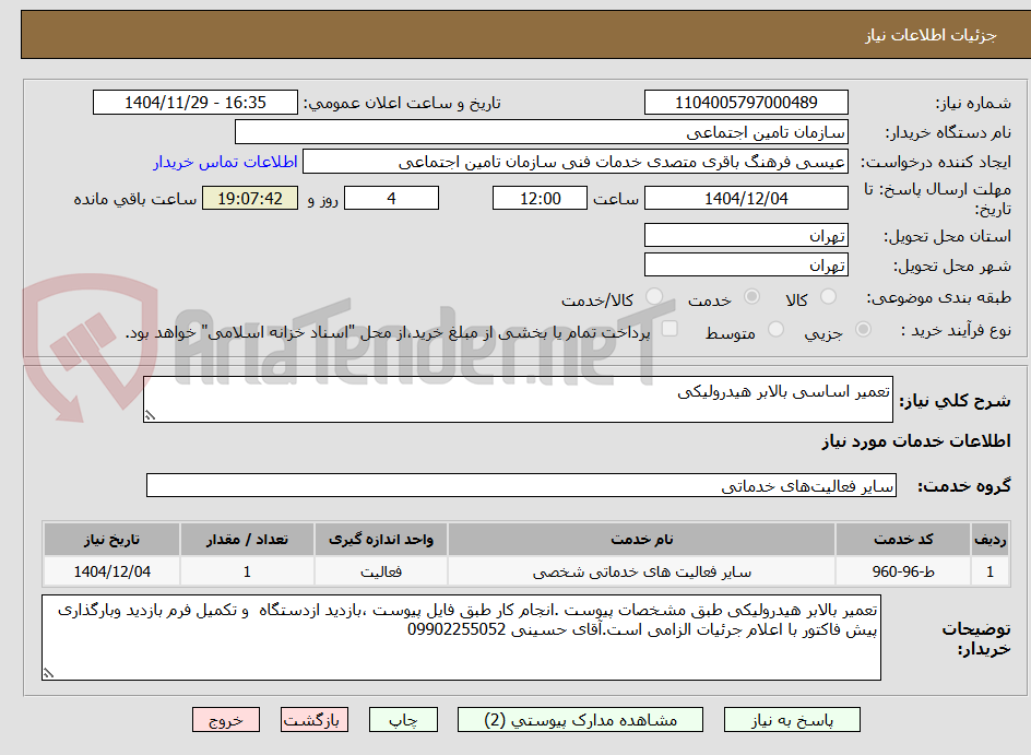 تصویر کوچک آگهی تعمیر اساسی بالابر هیدرولیکی
