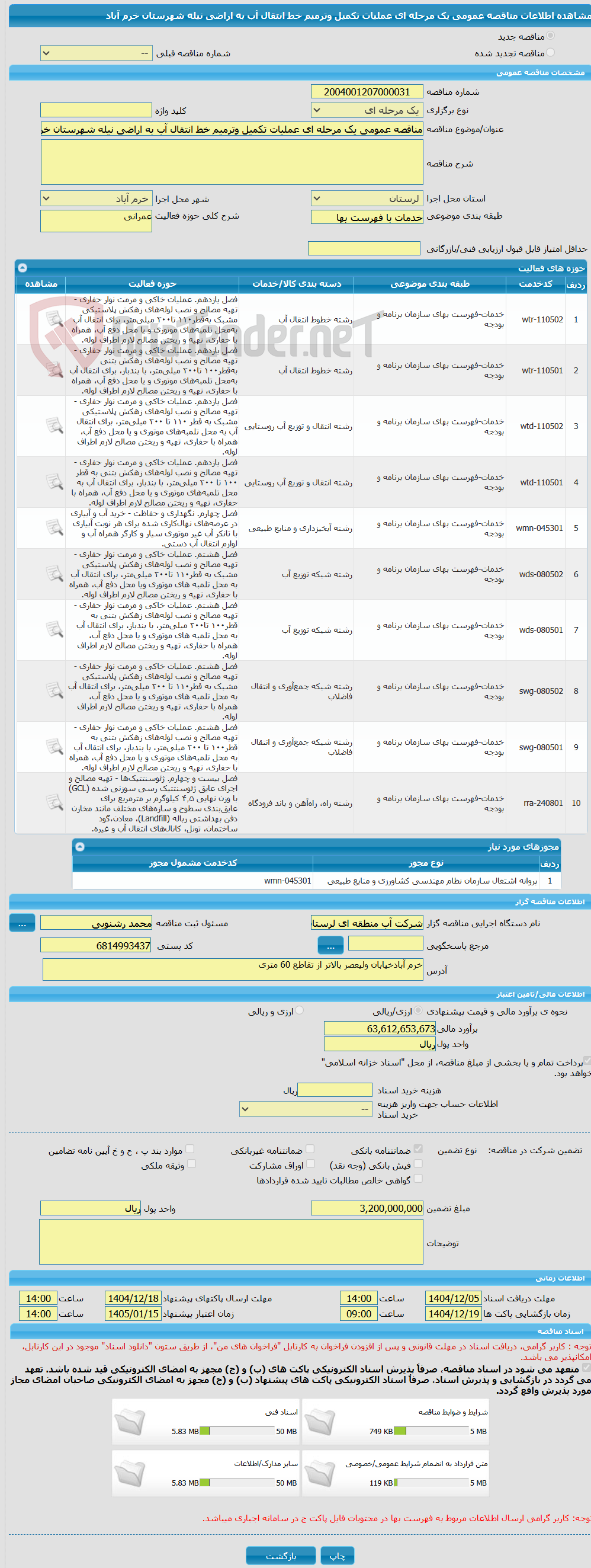 تصویر کوچک آگهی مناقصه عمومی یک مرحله ای عملیات تکمیل وترمیم خط انتقال آب به اراضی نیله شهرستان خرم آباد