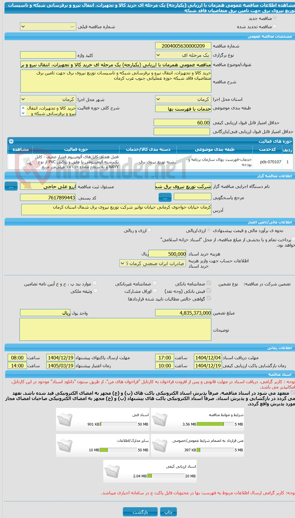 تصویر کوچک آگهی مناقصه عمومی همزمان با ارزیابی (یکپارچه) یک مرحله ای خرید کالا و تجهیزات، انتقال نیرو و برقرسانی شبکه و تاسیسات توزیع نیروی برق جهت تامین برق متقاضیان فاقد شبکه