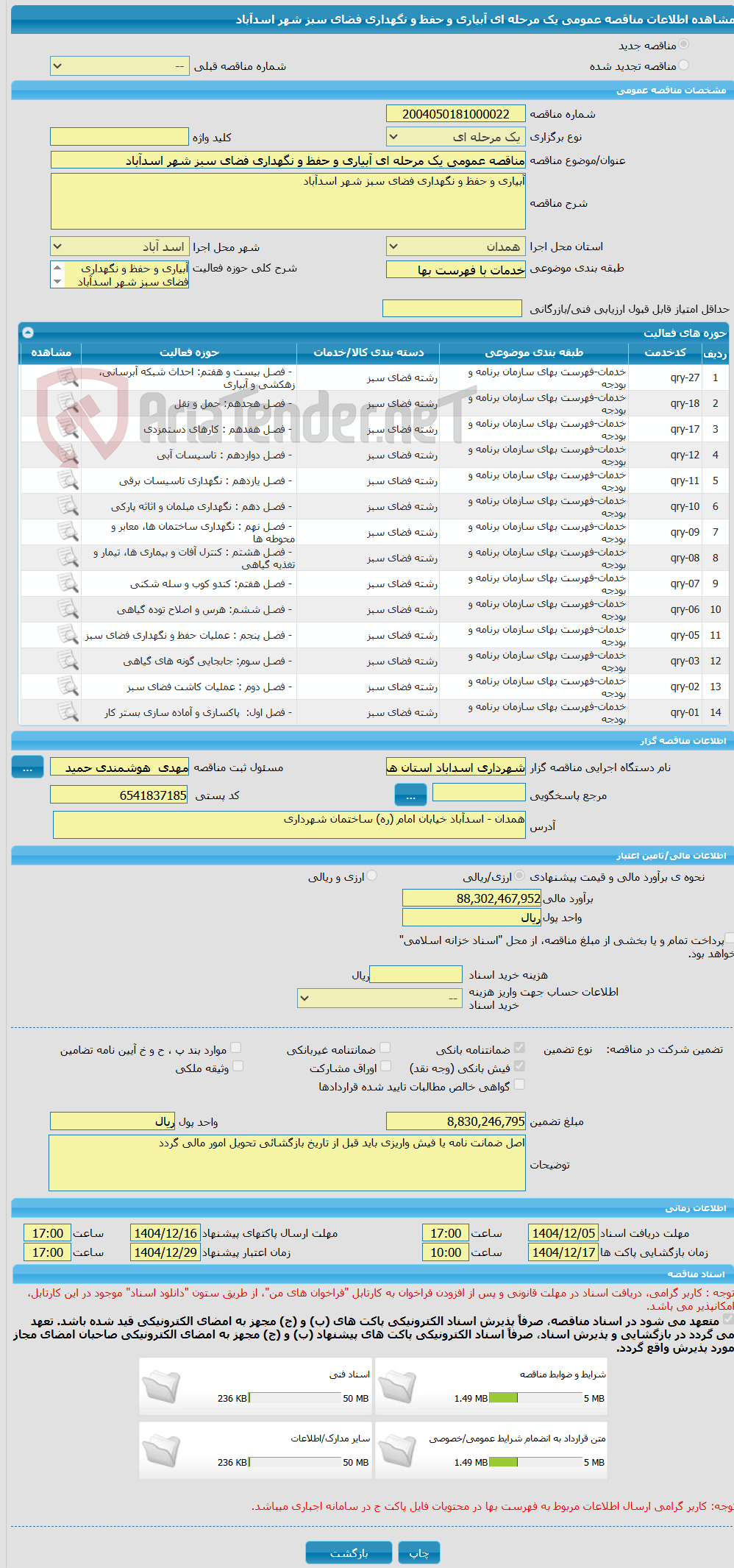 تصویر کوچک آگهی مناقصه عمومی یک مرحله ای آبیاری و حفظ و نگهداری فضای سبز شهر اسدآباد